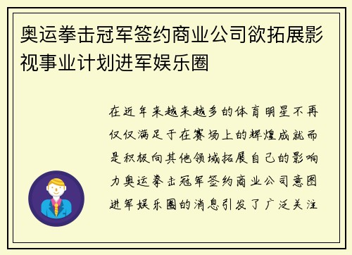 奥运拳击冠军签约商业公司欲拓展影视事业计划进军娱乐圈