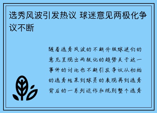 选秀风波引发热议 球迷意见两极化争议不断
