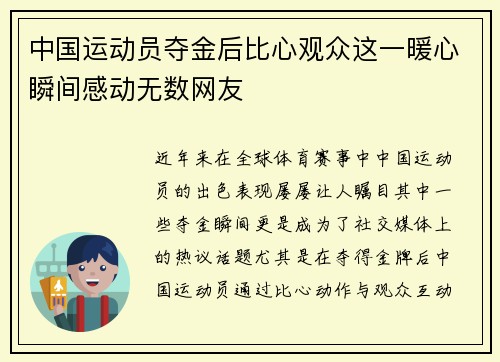 中国运动员夺金后比心观众这一暖心瞬间感动无数网友