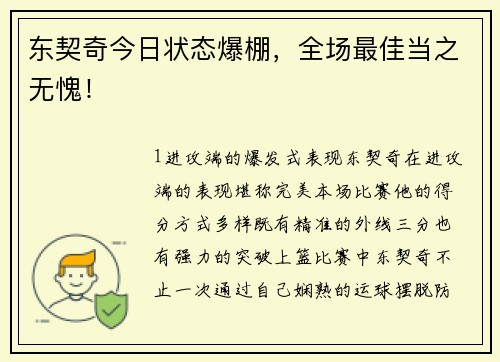 东契奇今日状态爆棚，全场最佳当之无愧！