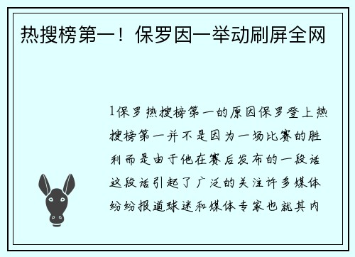 热搜榜第一！保罗因一举动刷屏全网
