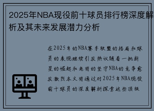 2025年NBA现役前十球员排行榜深度解析及其未来发展潜力分析