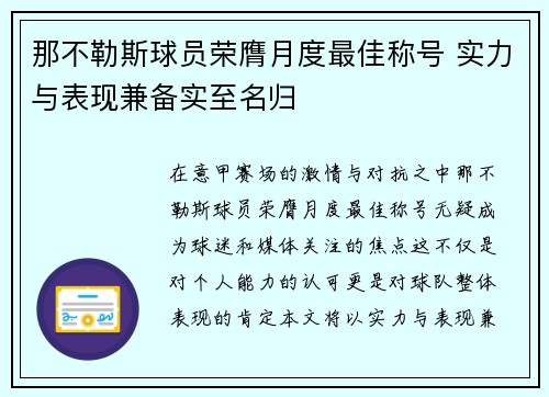 那不勒斯球员荣膺月度最佳称号 实力与表现兼备实至名归